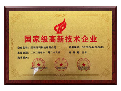 萬(wàn)利科技 萬(wàn)利科技