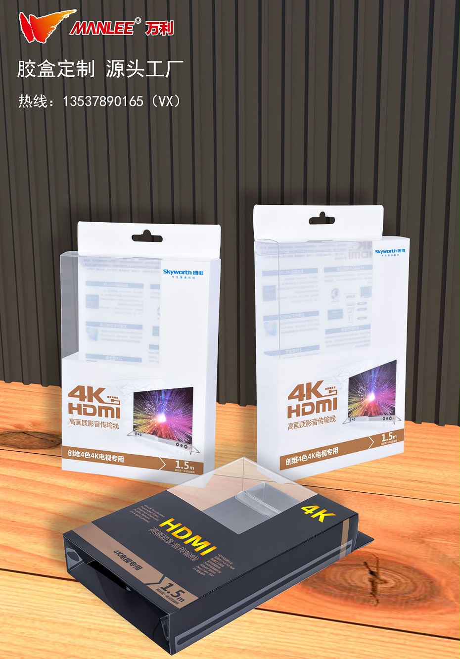 7_數(shù)據(jù)傳輸線透明包裝盒_1